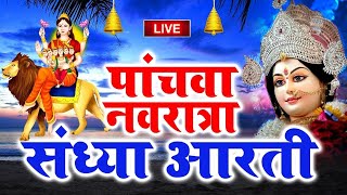 LIVE  पाँचवा नवरात्रि संध्या आरती  नवदुर्गा आरतियाँ  अम्बे तू है जगदम्बे काली  ॐ जय अम्बे गौरी [upl. by Ainekahs60]