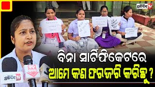 ନର୍ସିଂ ସଂଘ ଆନ୍ଦୋଳନ କଷ୍ଟରେ ରୋଗୀ  Striking nursing staff । Bhanjanagar। Odisha। [upl. by Eloci30]