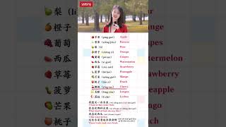 🍎Learn Chinese Fruit names in 1 minute！ [upl. by Leavelle84]