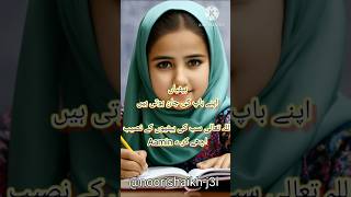 Waqai me betiya bap ki jaan hoti hislam islamicstatus shorts viralvideo [upl. by Gherardi450]