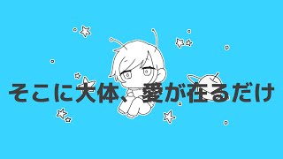 【歌ってみた】惑星ループcovered byりんご飴。 [upl. by Lederer]