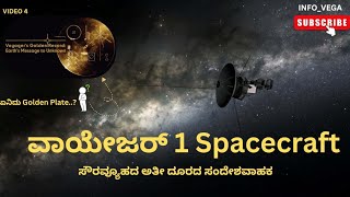 Voyager 1🛰 ಸೌರಮಂಡಲದ ಅತಿದೂರದ ಸಂದೇಶವಾಹಕ  Solar System  KANNADA [upl. by Otanutrof75]