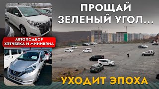 ВЫБИРАЕМ КРОССОВЕР МИНИВЭН И ХЭТЧБЕК❗️ АВТОРЫНОК УМИРАЕТ❓ ОБЗОР ЦЕН VEZEL FREED NOTE ESQUIRE [upl. by Lemaj]