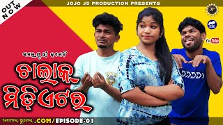 CHALAK MEDIATOR  Pila ra SANG  NEW SAMBALPURI COMEDY  JOGESH RUPESHCOM  JOJO J5 PRODUCTION [upl. by Keily]