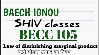 BECC 105Law of diminishing Marginal ProductBAECH IGNOU by SHIVANGI BHATT SHIVclasseseconomics [upl. by Ecined]