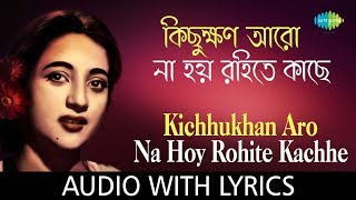 Kichhukhan Aro Na Hoy Rahite Kachhe with lyrics  Sandhya Mukherjee  Pathe Holo Deri  HD Song [upl. by Winebaum241]