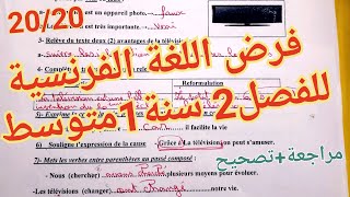 فرض اللغة الفرنسية للفصل2 سنة1متوسط بالشرح و المراجعةDevoir de français 1Am 2ème trimestre [upl. by Bruni]