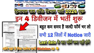 हिमाचल जल शक्ति विभाग भर्ती 2024  Hp IPH Department vacancy 2024  Iph bharti 2024 hp [upl. by Ahsienauq390]