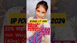 Up police भर्ती परीक्षा 2024 Girls physical standards 😁😁 Up police cutoff [upl. by Arleyne]