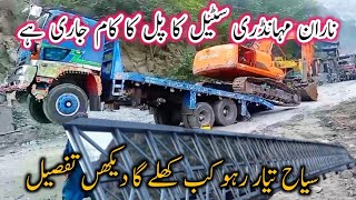 Naran Bridge News  Naran road was Opened  Naran kaghan latest Update  Naran kaghan Flood Updates [upl. by Selim]