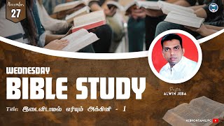 இடைவிடாமல் எரியும் அக்கினி  1  Bible Study  Pr Alwin Jeba  Hebron Tamil IPC  27 November 2024 [upl. by Dinesh]