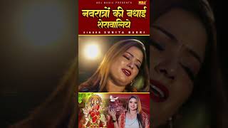 Navratro Ki Badhai Sherawaliye  Sunita Bagri  2024 Navratri Special Song  Mata Rani Special Song [upl. by Clotilda626]