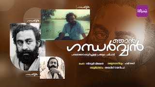 Njan Gandharvan  P Padmarajan  Radio Mangalam [upl. by Ueihtam114]