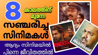 കാലത്തിന് മുന്നേ സഞ്ചരിച്ച സിനിമകൾ  Kooman  Joseph  Movie Mania Malayalam [upl. by Mina]