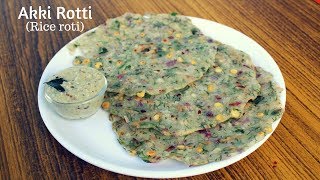 Rice roti recipe  Akki rotti recipe  biyyam rottelu  chawal ki roti  By Shubha sharon [upl. by Airdnalahs]