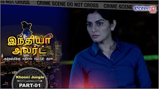 India Alert Tamil  இரத்தம் தோய்ந்த காடு  இந்தியா அலர்ட்  New Episode 258 Part  1 [upl. by Earas834]