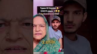 Types of gender join class दोस्तों dadi dadı dadimaa class schoolcomedy [upl. by Ecyt]