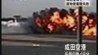 FedEx Plane Crash at Narita International Airport In Tokyo [upl. by Curt606]