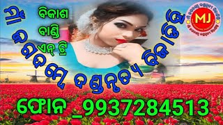 maa jagdamba Danda nrutya Bijadihi Bikash bandi phone 9937284513 [upl. by Natale]