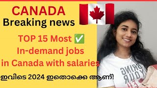 🇨🇦 Canada Top 15 most Indemand ✅ jobs in Canada with salaries BreakingNewsCanadamalayalamvlog [upl. by Joub]