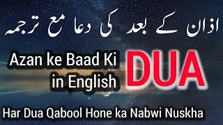 Azan ke Baad ki Dua in Urdu and English  Masnoon Dua [upl. by Nolrak]