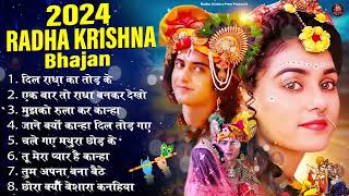 2024 Popular Radha Krishna Song  New Radha Krishna Songs  2024 Radha Krishna Famous Song  Bhajan [upl. by Cykana348]