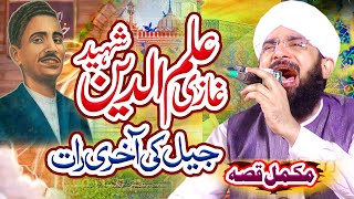 Ghazi ilm Din Shaheed Imran Aasi  Full Bayan 2022  By Hafiz Imran Aasi Official [upl. by Ehrenberg]