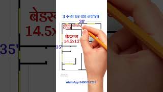 शहर के लिए घर का नक्शा ll Best Home Plan 🏡 [upl. by Apthorp]