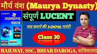 मौर्य वंश Maurya DynastyClass 30Ancient HistoryComplete Lucent amp Speedy railway rrbntpc [upl. by Norvin]