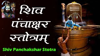 Shiv Panchakshar Stotra शिव पंचाक्षर स्तोत्र  Shiv Panchakshar Stotram with lyrics  Bhakti Song [upl. by Valenka]