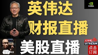 美联储主席鲍威尔演讲 明天美股迎来CPI 谷歌AI发布会 特斯拉 英伟达更新  Jay金融财经分析 [upl. by Anitsahs]