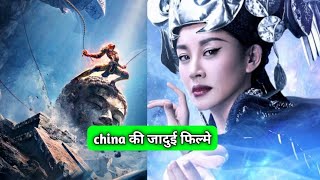 Top 10 chinese fantasyactionadventure movies in hindi dubbed  chinese hindi dubbed movies list [upl. by Aral]