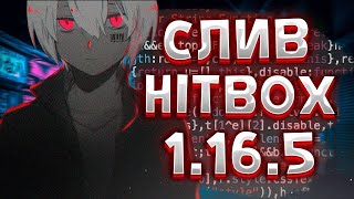 СЛИВ ЛУЧШИХ ЛЕГИТНЫХ ХИТБОКСОВ НА 1165 КОТОРЫЕ НЕ НАЙТИ  HITBOX 1165 [upl. by Lurleen]