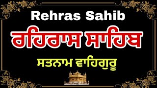 Rehras Sahib Lyrics। ਰਹਿਰਾਸ ਸਾਹਿਬ। Rehras Sahib Full Path [upl. by Wind374]