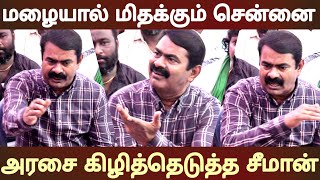 seeman old speech abt dmk govt actions for chennai rains flood water management ntk [upl. by Ilbert]