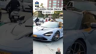 Mclaren From Oman In India 😎😃 mclaren720sspider luxury mclaren750s [upl. by Lifton]