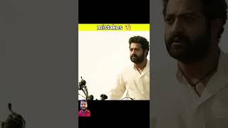 rrr movie plenty mistakes rrr ssrajamouli rrrmovie 🤣🤣🤣🤣🤣funny shortsvideo ytshorts [upl. by Hilleary]