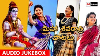 మహా శివరాత్రి పాటలు  Mangli Maha Sivarathri Songs  Lord siva Songs jukebox  Mangli Top Songs [upl. by Gautea760]