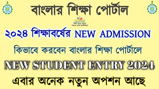 How to entry new students in Banglar Sikha Portal 2024  upload Student Data DCF Banglar Sikha 2024 [upl. by Horgan]