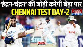 IND vs BAN 1st TEST Live Chennai Test India vs Bangladesh  Ravichandran Ashwin  Ravindra Jadeja [upl. by Ednutey]