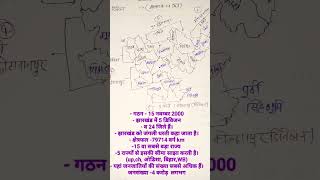 jharkhand mapchhotanagpur tatasteel jharkhand status shortvideo shorts [upl. by Nnaeiram]