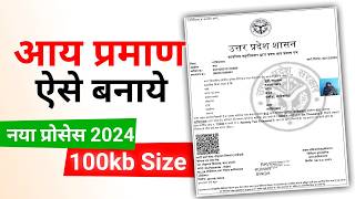 Aay Praman Patra Kaise Banaye Income Certificate Apply 2024 [upl. by Doane]