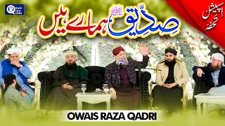 Owais Raza Qadri  Siddiq Hamare Hain  Siddiq e Akbar Manqabat  Very Special Kalam [upl. by Belding]