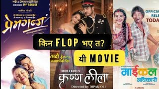 Krishna lila Mical Adhikari Premgunj  why FLOP these movies   SJB creation  Nepali movie [upl. by Rosamond]