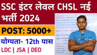 SSC CHSL 2024 New Recruitment  SSC CHSL 102 Level LDC DEO JSA Vacancy 2024  New Vacancy 2024 [upl. by Artenak]