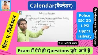 Calendarकैलेंडर in Reasoning  Railway POLICE SSC GD alp group d rpf  Trick  By Surendra Sir [upl. by Owena]