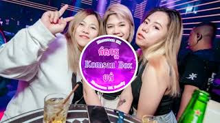 KomsanBox  VIP Dance Zenyah Beat Who The fuq DJ Heng SHE LIE 4T5 DJ SanSan [upl. by Maudie]