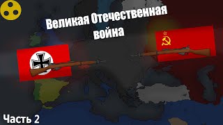 Великая Отечественная Война 2 часть 1943 года [upl. by Animsaj]