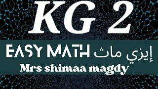 math KG 2 first term chapter 2 lessons 14 to 16 fun with numbers up to 5  ماث تأسيس ترم أول كي جي 2 [upl. by Athenian393]