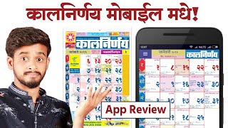 How To Download Marathi Calendar Kalnirnay Mahalakshmi 2021  मराठी कैलेंडर कालनिर्णय महालक्ष्मी [upl. by Nilyarg]